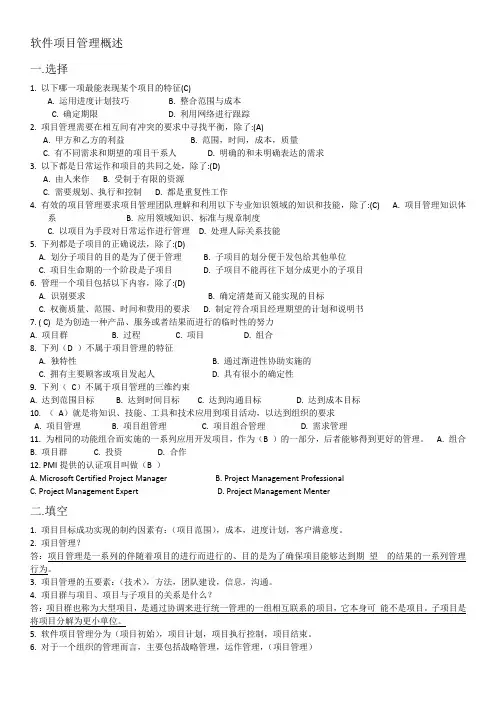 软件项目管理---试卷(1)