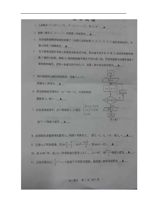 江苏省如皋市2017届高三上学期教学质量调研(三)数学试题 含附加题 扫描版含答案