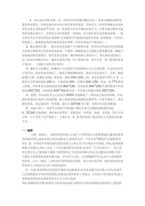 建筑结构设计步骤