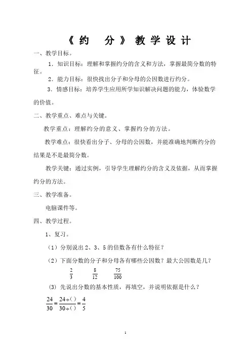 约分公开课教学设计
