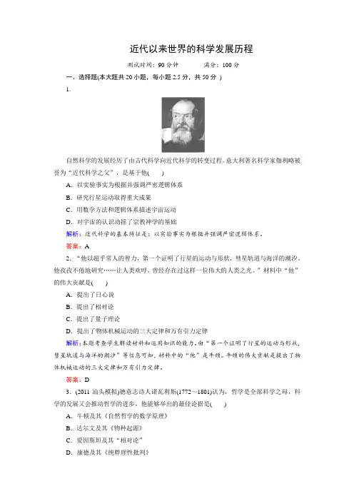 第四单元近代以来世界的科学发展历程测试题(人教版必修3)3