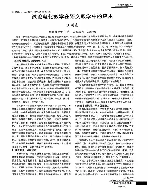 试论电化教学在语文教学中的应用