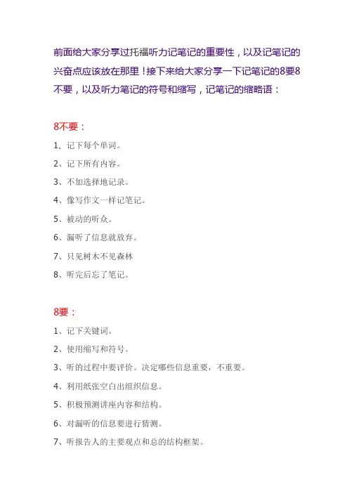 听力笔记符号