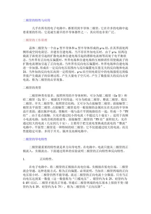 二极管的特性与应用