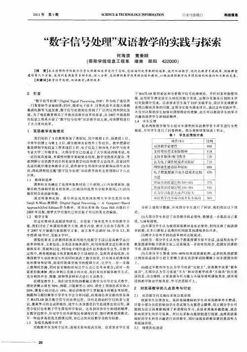 “数字信号处理”双语教学的实践与探索