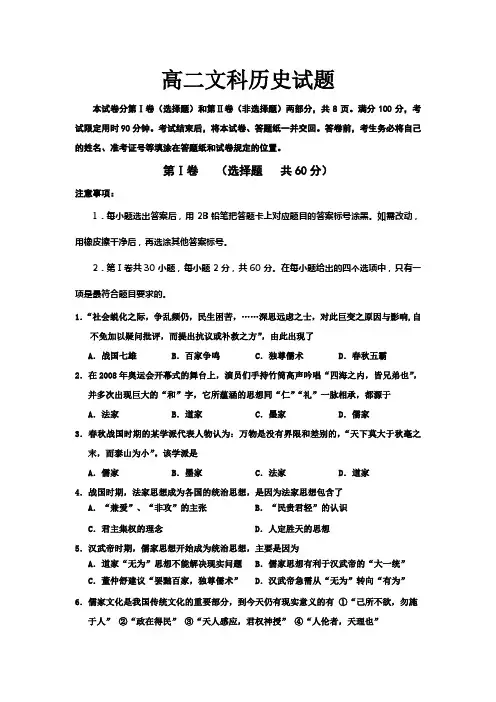 山东省章丘市2014-2015学年高二上学期期中考试历史文试题 Word版含答案