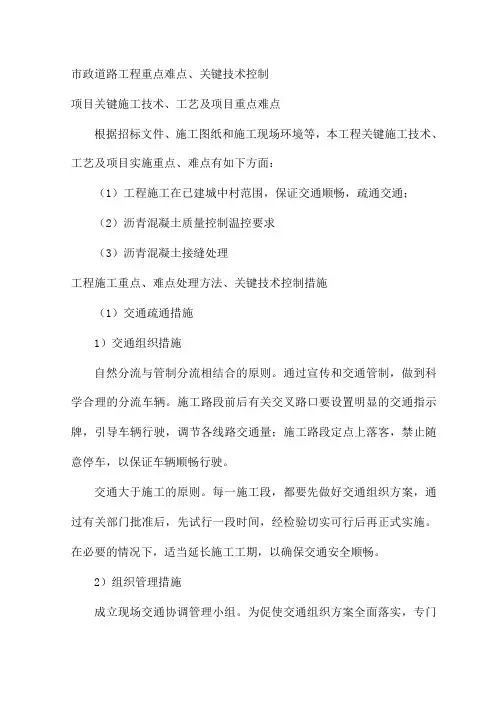 市政道路工程重点难点