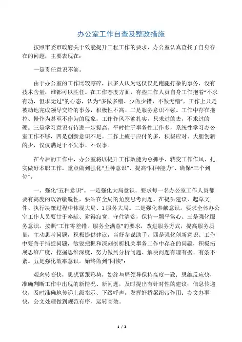办公室工作存在的问题及整改措施