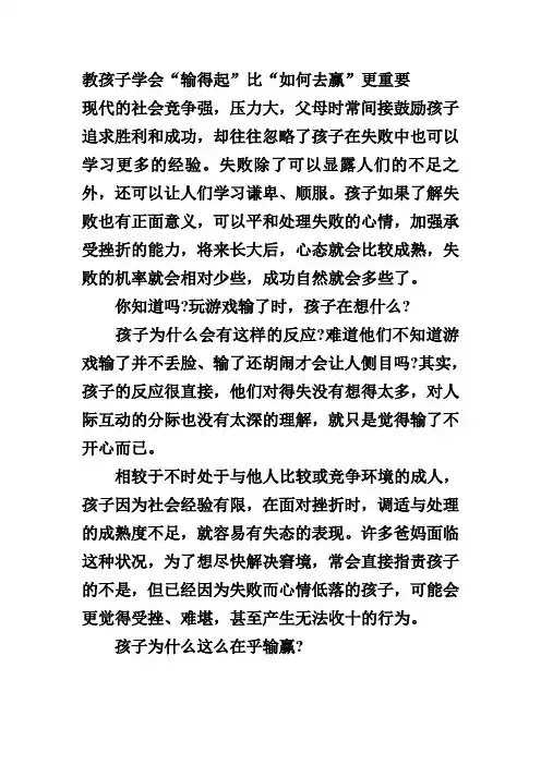 教孩子学会输得起
