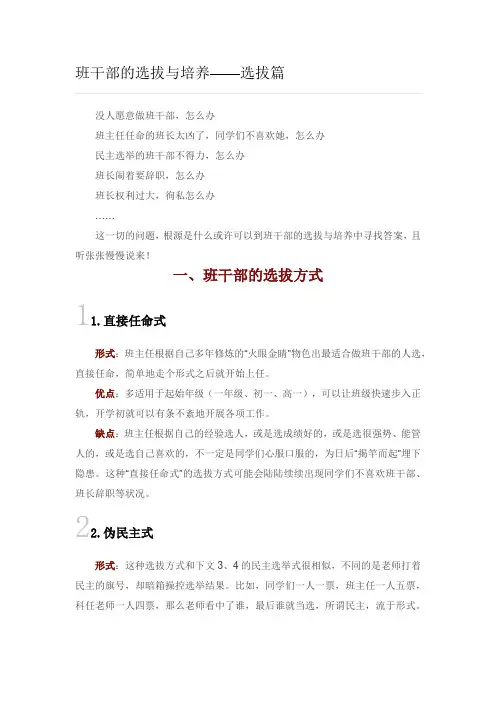 班干部的选拔与培养