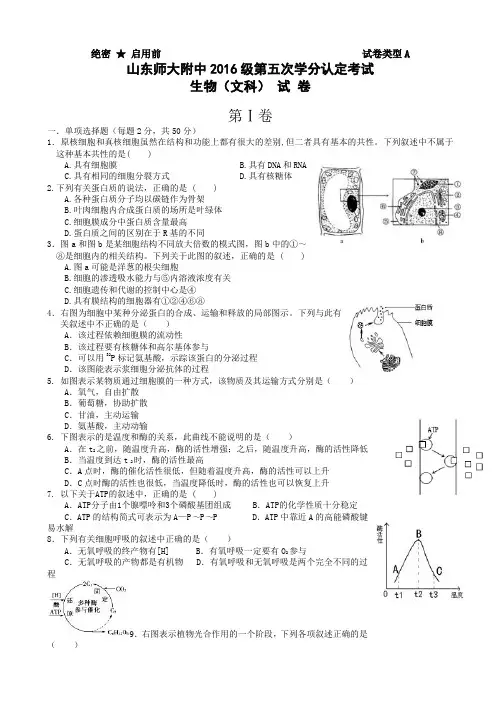 山东省师大附中2017-2018学年高二下学期第七次学分认定考试(期中)生物(文)试题 Word版含答案