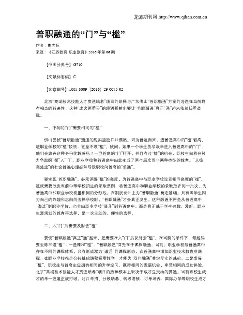 普职融通的“门”与“槛”
