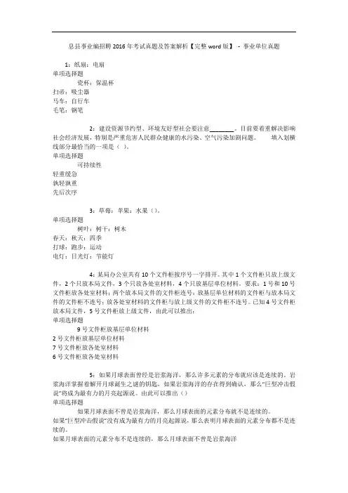 息县事业编招聘年考试真题及答案解析【完整word版】 - 事业单位真题