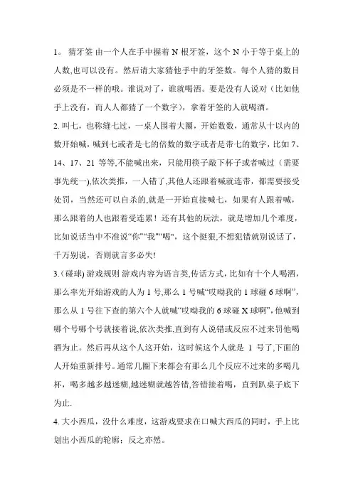 酒吧喝酒游戏大全 2