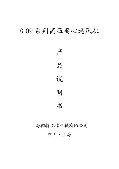 8-09 系列高压离心通风机