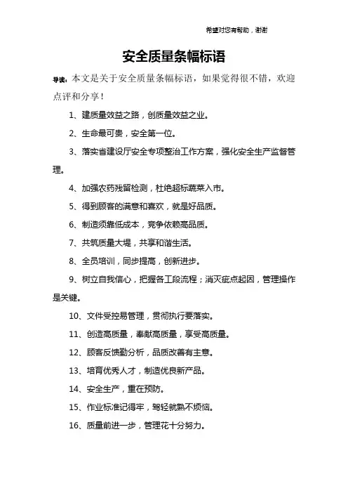 安全质量条幅标语