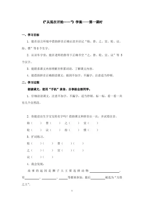 2017-2018年沪教版语文小学二年级上册《从现在开始》公开课学案第一课时(1)