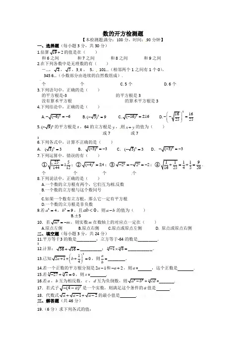 八年级数学上册-数的开方-检测题及答案