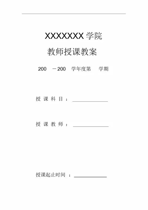 教案及封面模板课件.doc