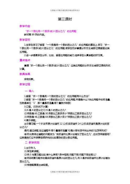 人教版小学六年级上册数学教案3.用百分数解决问题  第1课时