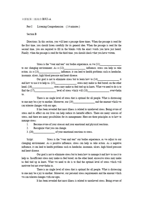 全新版第二版综合B3U1-推荐下载