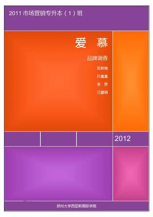 爱慕