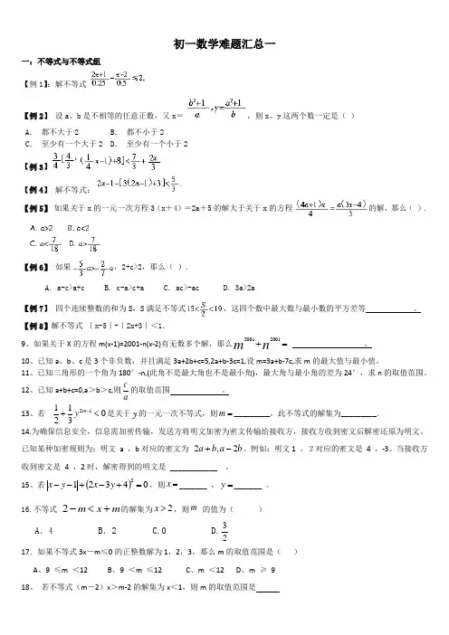 最新初一数学难题汇总一