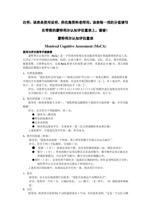 蒙特利尔认知评估量表(MoCA)使用说明