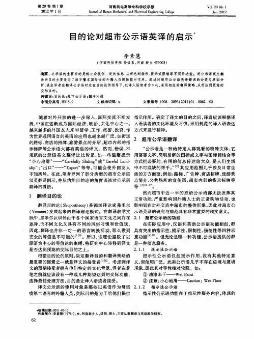 目的论对超市公示语英译的启示