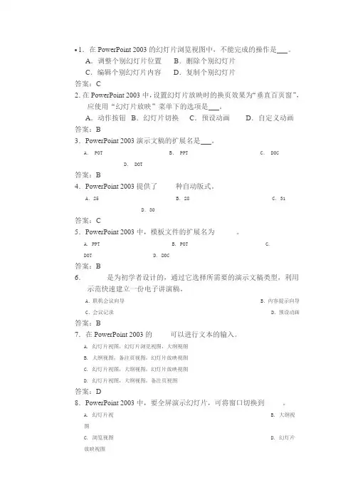 PowerPoint 2003练习题(附答案)