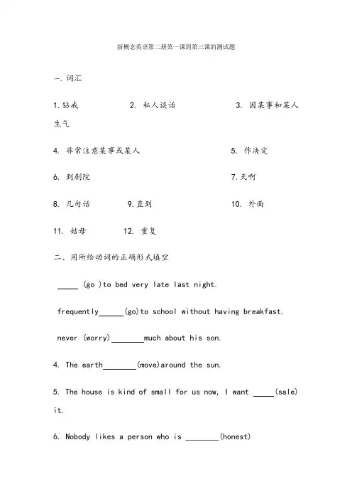 新概念英语第二册第一课到第三课的测试题