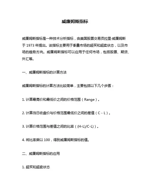 威廉姆斯指标