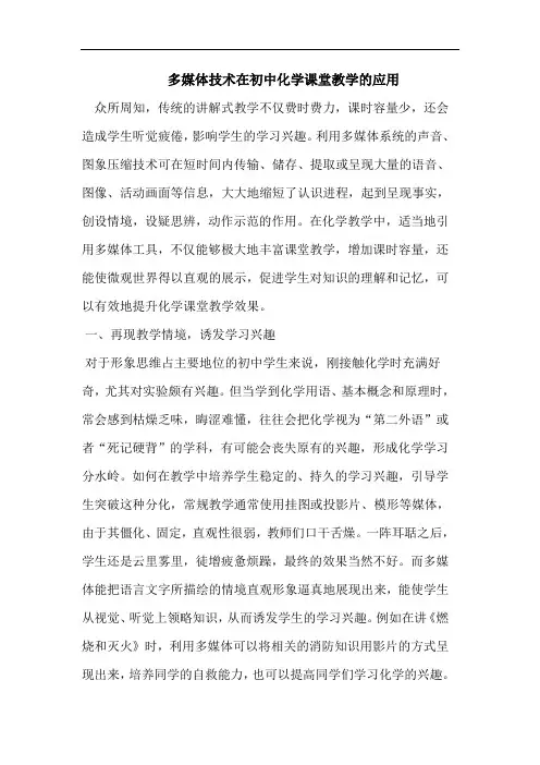 多媒体技术在初中化学课堂教学的应用