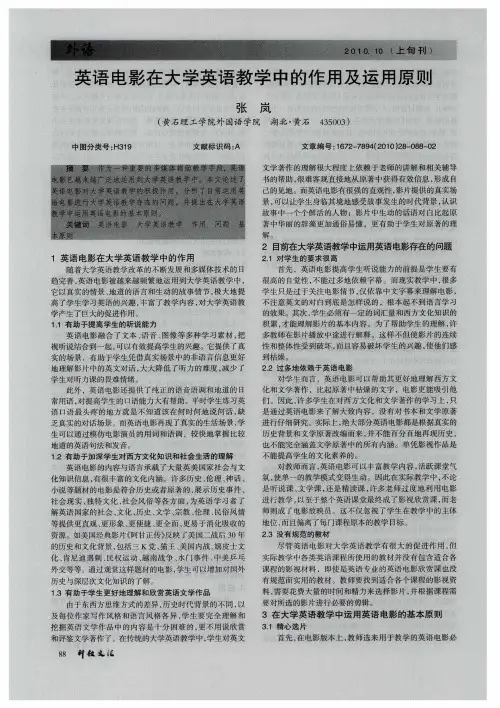 英语电影在大学英语教学中的作用及运用原则
