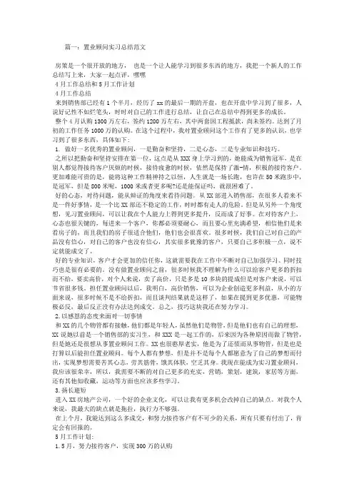 置业顾问实习总结