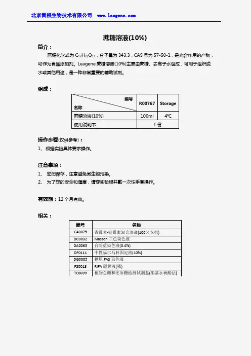 蔗糖溶液(10%)