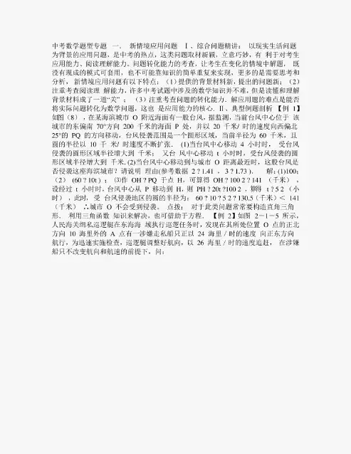 中考数学题型专题【中考必备,超级好】