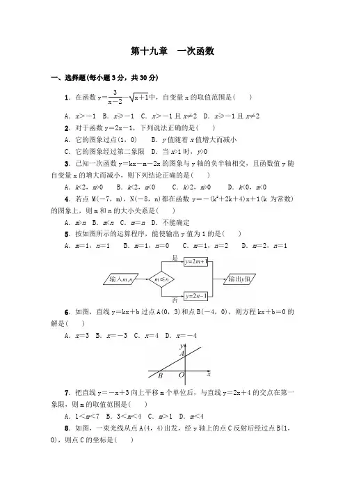 最新人教版八年级数学下册第十九章一次函数 章末综合测验 含答案