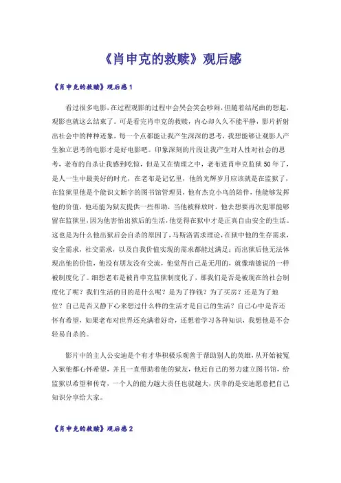 《肖申克的救赎》观后感2_2