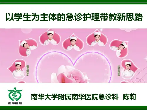 急诊护理带教新思维PPT课件