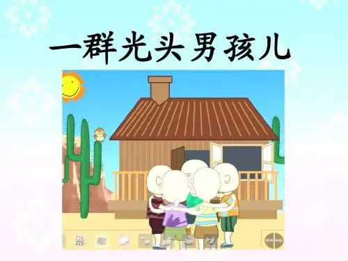 一群光头男孩