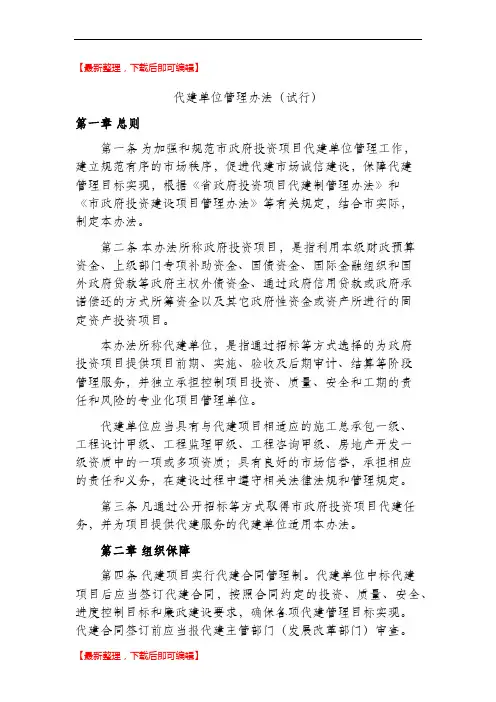 代建单位管理办法(完整资料).doc
