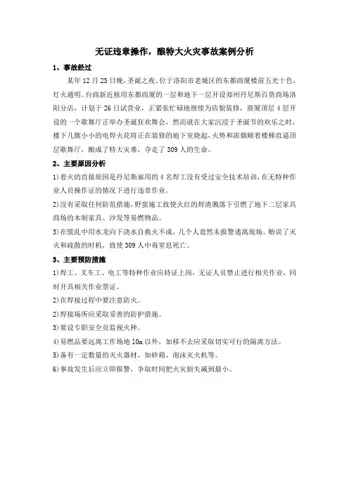 典型安全事故案例学习
