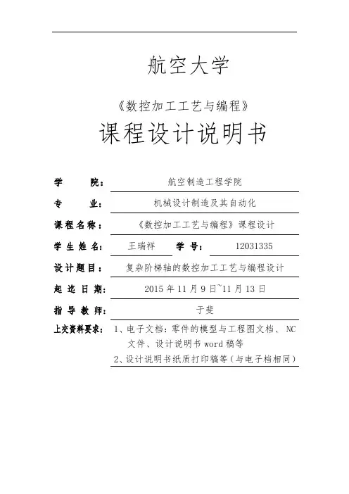 数控加工课程设计说明书