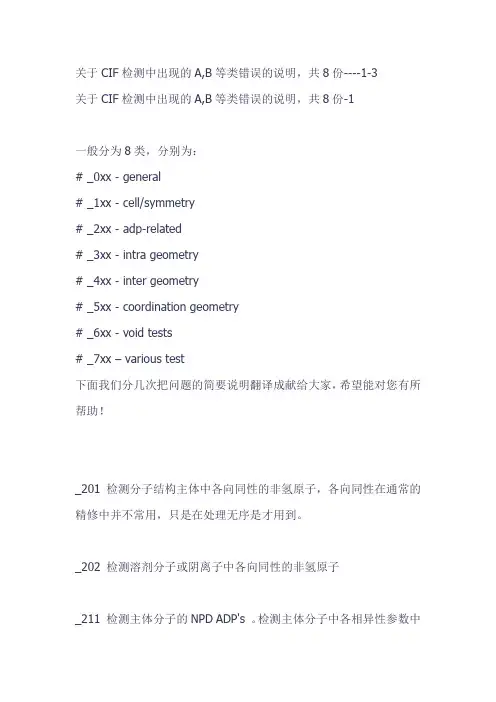 chech cifA B 类错误说明