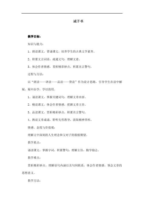 部编版语文七年级上册《诫子书》教学设计