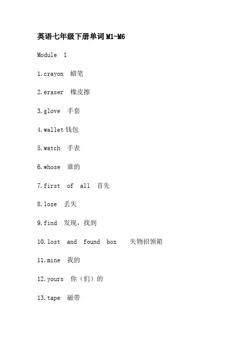 英语七年级下册单词M1