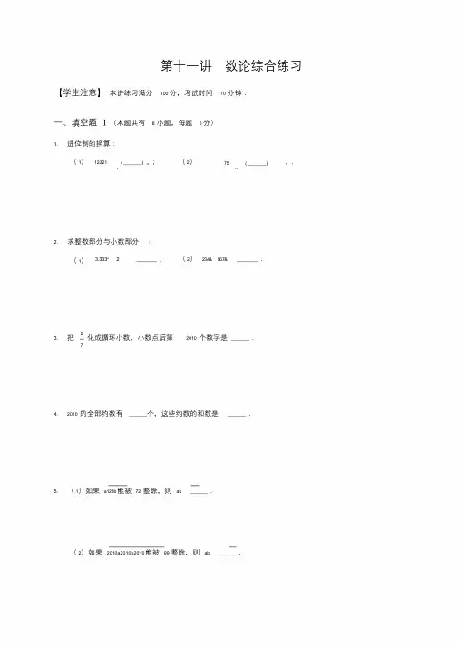 高斯小学奥数六年级下册含答案第11讲_数论综合练习