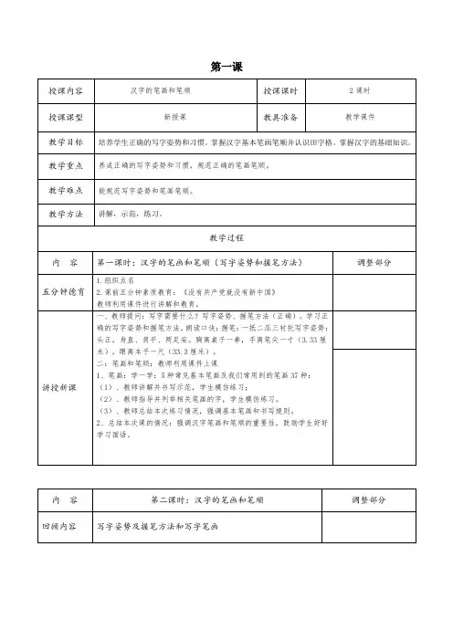 语文读写教案：汉字的笔画和笔顺;汉字的偏旁部首 