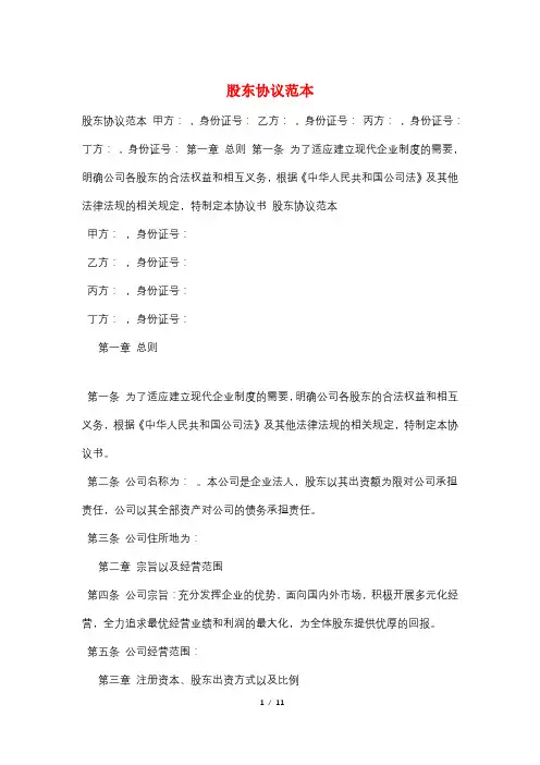 股东协议范本 2